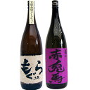 赤兎馬(紫) 芋1800ml濱田酒造 と土竜(もぐら) 芋1800mlさつま無双 焼酎 飲み比べセット 2本セット 【送料無料】沖縄は別途1,000円いただきま...