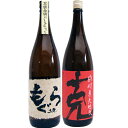 克 芋 1800ml東酒造 と土竜(もぐら) 芋1800mlさつま無双 焼酎 飲み比べセット 2本セット 【送料無料】沖縄は別途1,000円いただきます。