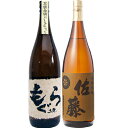 佐藤麦 麦 1800ml佐藤酒造 と土竜(もぐら) 芋1800mlさつま無双 焼酎 飲み比べセット 2本セット 【送料無料】沖縄は別途1,000円いただきます。