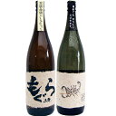 黒さそり 黒麹古酒 麦 1800mlさつま無双 と土竜 もぐら 芋1800mlさつま無双 焼酎 飲み比べセット 2本セット 【送料無料】沖縄は別途1 000円いただきます 