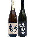 黒騎士 麦 1800ml西吉田酒造 と土竜(もぐら) 芋1800mlさつま無双 焼酎 飲み比べセット 2本セット 【送料無料】沖縄は別途1,000円いただきます...