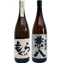 兼八 麦 1800ml四ツ谷酒造 と土竜(もぐら) 芋1800mlさつま無双 焼酎 飲み比べセット 2本セット 【送料無料】沖縄は別途1,000円いただきます。