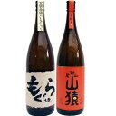 山猿 麦 1800ml尾鈴山蒸留所 と土竜(もぐら) 芋1800mlさつま無双 焼酎 飲み比べセット 2本セット 【送料無料】沖縄は別途1,000円いただきます...