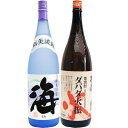 ダバダ火振 1800ml栗 と海 芋 1800ml大海酒造 焼酎 飲み比べセット 2本セット 送料無料