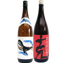 克 芋 1800ml東酒造 とくじらのボトル 芋 1800ml大海酒造 焼酎 飲み比べセット 2本セット 送料無料