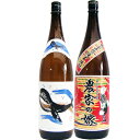 農家の嫁 芋 1800ml霧島町蒸留所 とくじらのボトル 芋 1800ml大海酒造 焼酎 飲み比べセット 2本セット 送料無料
