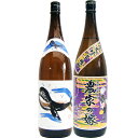 農家の嫁(紫) 芋 1800ml霧島町蒸留所 とくじらのボトル 芋 1800ml大海酒造 焼酎 飲み比べセット 2本セット 送料無料