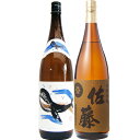 佐藤麦 麦 1800ml佐藤酒造 とくじらのボトル 芋 1800ml大海酒造 焼酎 飲み比べセット 2本セット 送料無料