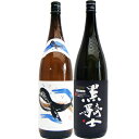 黒騎士 麦 1800ml西吉田酒造 とくじらのボトル 芋 1800ml大海酒造 焼酎 飲み比べセット 2本セット 送料無料