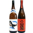 山猿 麦 1800ml尾鈴山蒸留所 とくじらのボトル 芋 1800ml大海酒造 焼酎 飲み比べセット 2本セット