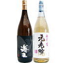 元老院 芋 1800ml白玉醸造 と海王 芋 1800ml大海酒造 焼酎 飲み比べセット 2本セット