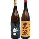 やきいも黒瀬 芋 1800ml鹿児島酒造 と海王 芋 1800ml大海酒造 焼酎 飲み比べセット 2本セット 送料無料