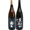 黒騎士 麦 1800ml西吉田酒造 と海王 芋 1800ml大海酒造 焼酎 飲み比べセット 2本セット 送料無料