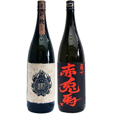 赤兎馬 芋 1800ml濱田酒造 と楔（くさび） 芋 1800ml大海酒造 焼酎 飲み比べセット 2本セット 送料無料