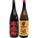 やきいも黒瀬 芋 1800ml鹿児島酒造 と赤兎馬 芋 1800ml濱田酒造 焼酎 飲み比べセット 2本セット 【送料無料】沖縄は別途1,000円いただきます。