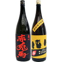 こふくろう 芋1800ml研醸 と赤兎馬 芋 1800ml濱田酒造 焼酎 飲み比べセット 2本セット