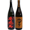 中々 麦1800ml黒木本店 と赤兎馬 芋 1800ml濱田酒造 焼酎 飲み比べセット 2本セット 【送料無料】沖縄は別途1,000円いただきます。