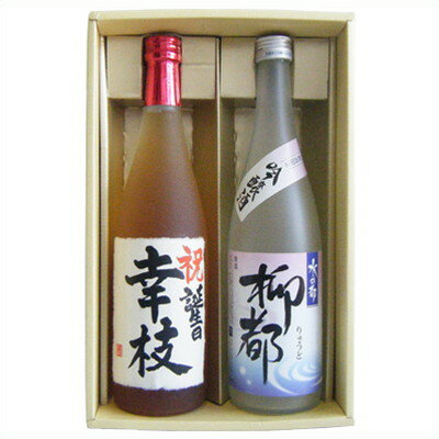 名入れ梅酒 名入れ 梅酒と日本酒ギフト 新潟限定品 柳都 名前入れ越路吹雪梅酒 720ml×2本 送料無料 書道師範の手書き名前入り 梅酒 酒 地酒 sake 新潟 オリジナルラベル 和紙ラベル ギフト 贈り物 プレゼント 誕生日 お祝い 内祝 お父さん 父の日 敬老の日 退職 還暦 喜寿 令和