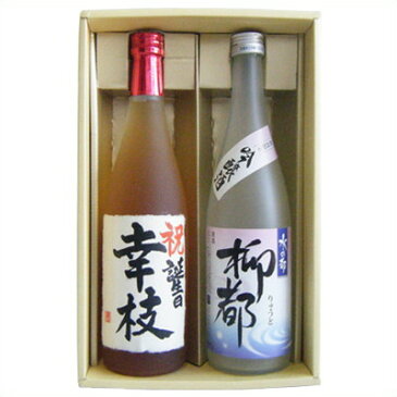 名入れ 梅酒と日本酒ギフト 新潟限定品 柳都 名前入れ越路吹雪梅酒 720ml×2本 送料無料 書道師範の手書き名前入り 梅酒 酒 地酒 sake 新潟 オリジナルラベル 和紙ラベル ギフト 贈り物 プレゼント 誕生日 お祝い 内祝 お父さん 父の日 敬老の日 退職 還暦 喜寿 令和