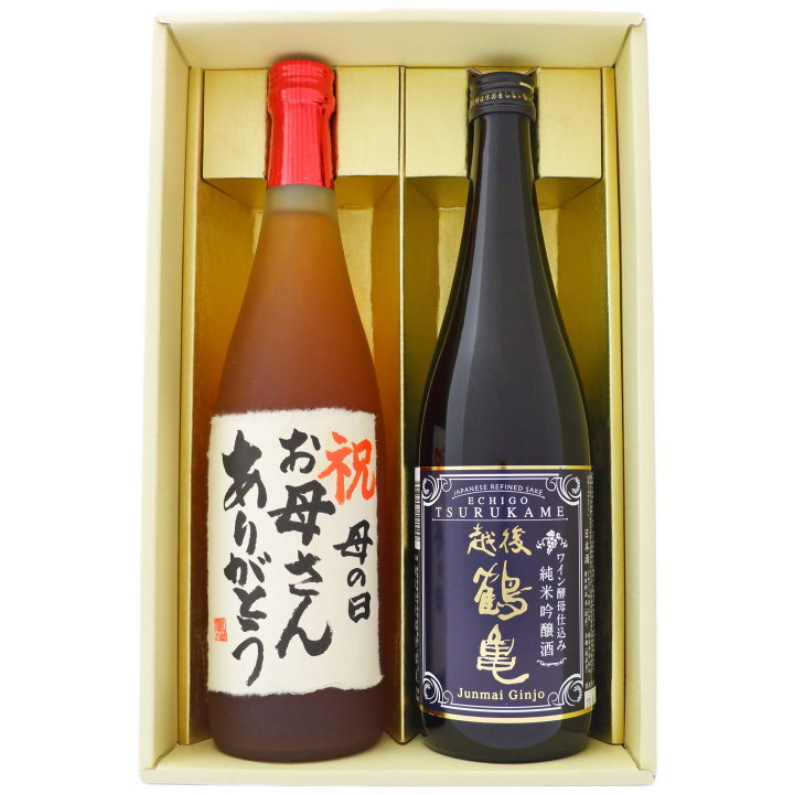 名入れ日本酒ギフト 名入れ 梅酒と日本酒ギフト 越後鶴亀ワイン酵母仕込み　純米大吟醸 名前入れ越路吹雪梅酒 送料無料 720ml×2本 書道師範の手書き名前入り 梅酒 酒 地酒 sake 新潟 オリジナルラベル 和紙ラベル 贈り物 プレゼント 誕生日 お祝い 内祝 父の日 敬老の日 退職 還暦 令和