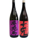 克 芋 1800ml東酒造 と赤兎馬(紫) 芋1800ml濱田酒造 焼酎 飲み比べセット 2本セット 【送料無料】沖縄は別途1,000円いただきます。