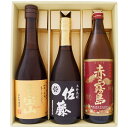 【限定販売】【佐藤黒】芋焼酎 25°佐藤酒造【富乃宝山】芋焼酎 25°西酒造【赤霧島】芋焼酎 25°霧島酒造 720ml×2本 900ml×1本 【送料無..