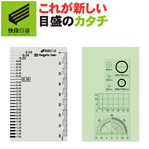 【ゆうパケット送料無料】 【快段目盛**かいだんめもり**】クラックメジャー 目盛付クリア CM-CKD 【日本製】 新潟精機