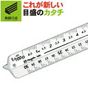 【快段目盛**かいだんめもり**】三角スケール 建築士用 15cm 白 TSB-15KD 縮尺:1/20、1/50、1/100、1/200、1/250、1/300 【日本製】新潟精機