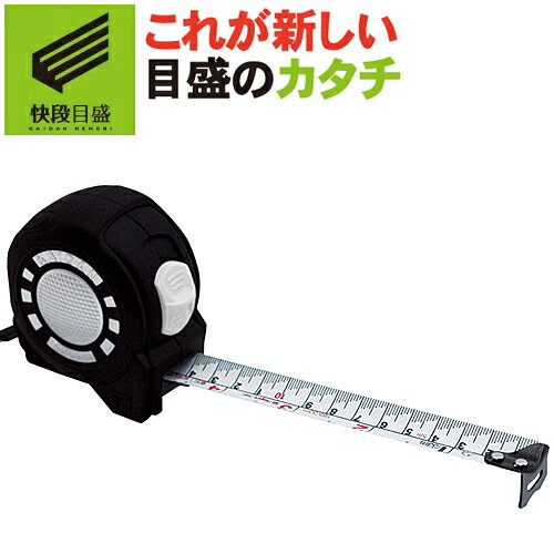  KAIDANロックGuard 尺相当 LCG-2550SKD テープ幅25mm テープ長5.0m 165/33m 尺相当目盛＋cm目盛兼用 ブラック 新潟精機 