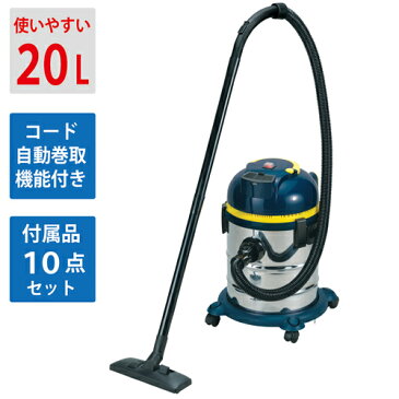 業務用掃除機 ステンレスバキュームクリーナ 20L NVC-20L コード自動巻取付 乾湿両用PAOCK（パオック）【修理対応可能】【在宅 清掃 乾湿 オフィス 家庭用 大掃除 掃除機 掃除用具 掃除用品 水が吸える 集塵機 集じん】