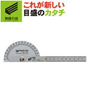 【快段目盛**かいだんめもり**】プロトラクタ No.19 PRT-19KD 【日本製】 新潟精機 【測定 角度】