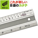 【快段目盛**かいだんめもり**】アルミカットスケール 200cm ACS-200 滑り止めシート付 背面ステンレスプレート付 新潟精機