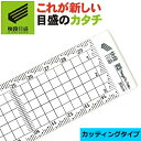 【快段目盛**かいだんめもり**】カッティングアクリル方眼定規 30cm CAGS-30KD【日本製】新潟精機 【ものさし 定規 透明 文房具 スケール】