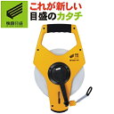 【快段目盛**かいだんめもり**】ラク巻 50m GFM-50KD 【日本製】 新潟精機 【巻尺 巻き尺 メジャー テープメジャー 測量 測定】