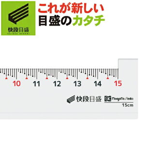 【ゆうパケット送料無料】【快段目盛**かいだんめもり**】0基点定規 15cm OKJ-15KD【日本製】新潟精機 【ものさし 定規 透明 文房具 スケール】