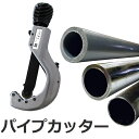 パイプカッター LS-67 ワンタッチロックタイプ 適用パイプ径6～67mm 新潟精機 【パイプ 切断 カット 配管カッター チューブカッター 水道 工具 DIY】