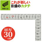 【快段目盛**かいだんめもり**】 シルバー曲尺 銀龍 30cm 快段 厚手広巾 MT-30KD センチ目盛 赤数字入 新潟精機 【日本製】 【ステンレス 曲尺 さしがね 測定 かねじゃく 指矩】