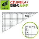【ゆうパケット送料無料】【快段目盛**かいだんめもり**】カッティング方眼 三角定規 14.5cm ×8cm アクリル 透明 CAGS-3060KD 新潟精機 ...