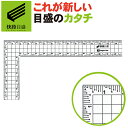【ゆうパケット送料無料】【快段目盛**かいだんめもり**】カッティング方眼 L型定規 15cm ×7cm アクリル 透明 CAGS-L15KD 新潟精機【日本製...