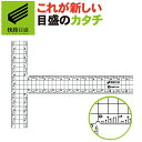 【ゆうパケット送料無料】【快段目盛**かいだんめもり**】カッティング方眼 T型定規 10cm ×13cm アクリル 透明 CAGS-T15KD 新潟精機【日本...
