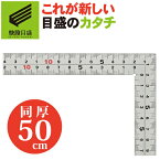 【快段目盛**かいだんめもり**】シルバー曲尺 銀龍 50cm 快段 薄手広巾 TH-50KD センチ目盛 赤数字入 【日本製】 新潟精機 【ステンレス 曲尺 さしがね 測定 かねじゃく 指矩】