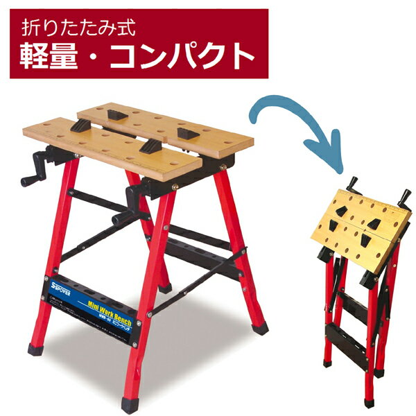 ワークベンチ 作業台 折りたたみ ワークテーブル ミニワークベンチ MWB-60 PAOCK パオック オンライン限定品 【コンパクト 万力 万力作業台 DIY】