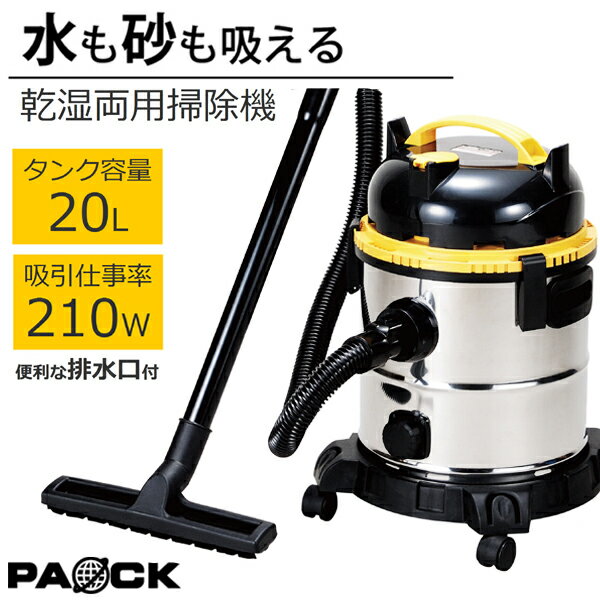 セール！業務用掃除機 ステンレスバキュームクリーナ 20L NVC-20PA 水が吸える 乾湿両用 PAOCK