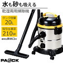 セール！業務用掃除機 ステンレスバキュームクリーナ 20L NVC-20PA 水が吸える 乾湿両用 PAOCK（パオック）【修理対…