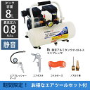 【お買い得セット】静音アルミタンクオイルレスコンプレッサ 8L SOL-1008APA＋エアツール5点セット（エアプレッシャーゲージ ダスタ コイルホース ノズル2種）