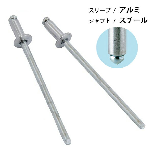 ブラインドリベット アルミ/スチール リベット径2.4mm 100本入 オープンタイプ SK-320W 【日本製】 新潟精機