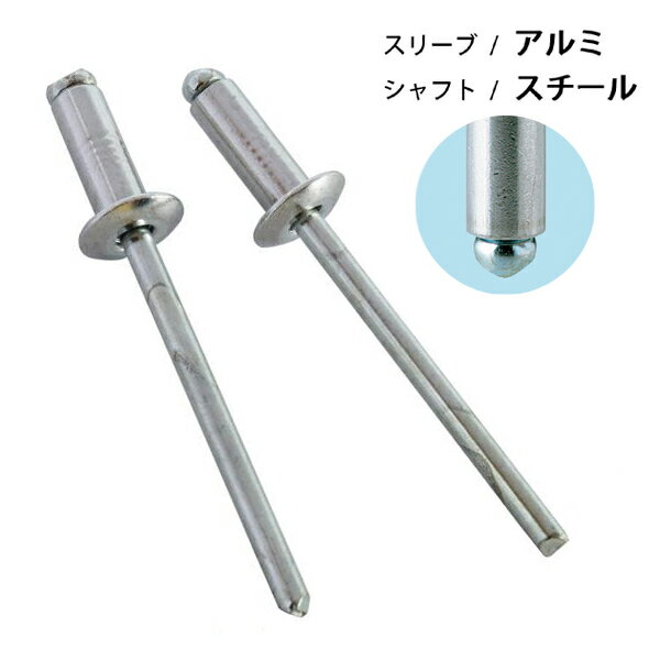 ブラインドリベット アルミ/スチール リベット径4.8mm 40本入 オープンタイプ SK-640W 【日本製】 新潟精機
