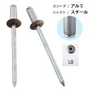 カラーブラインドリベット アルミ/スチール うす茶 リベット径3.2mm 20本入 SK-429LB 【日本製】 新潟精機(4)
