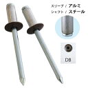 カラーブラインドリベット アルミ/スチール こげ茶 リベット径4.8mm 20本入 SK-640DB 【日本製】 新潟精機(4)