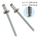 ブラインドリベット ステンレス リベット径3.2mm 50本入 ST-423 【日本製】 新潟精機